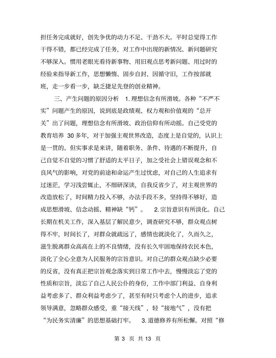 严以修身专题教育对照检查材料_第3页