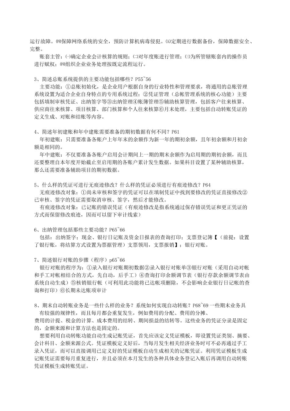 会计信息系统_第2页