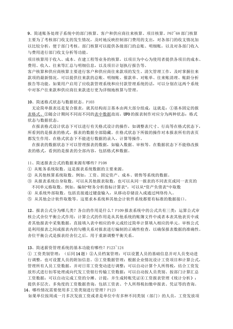 会计信息系统_第3页