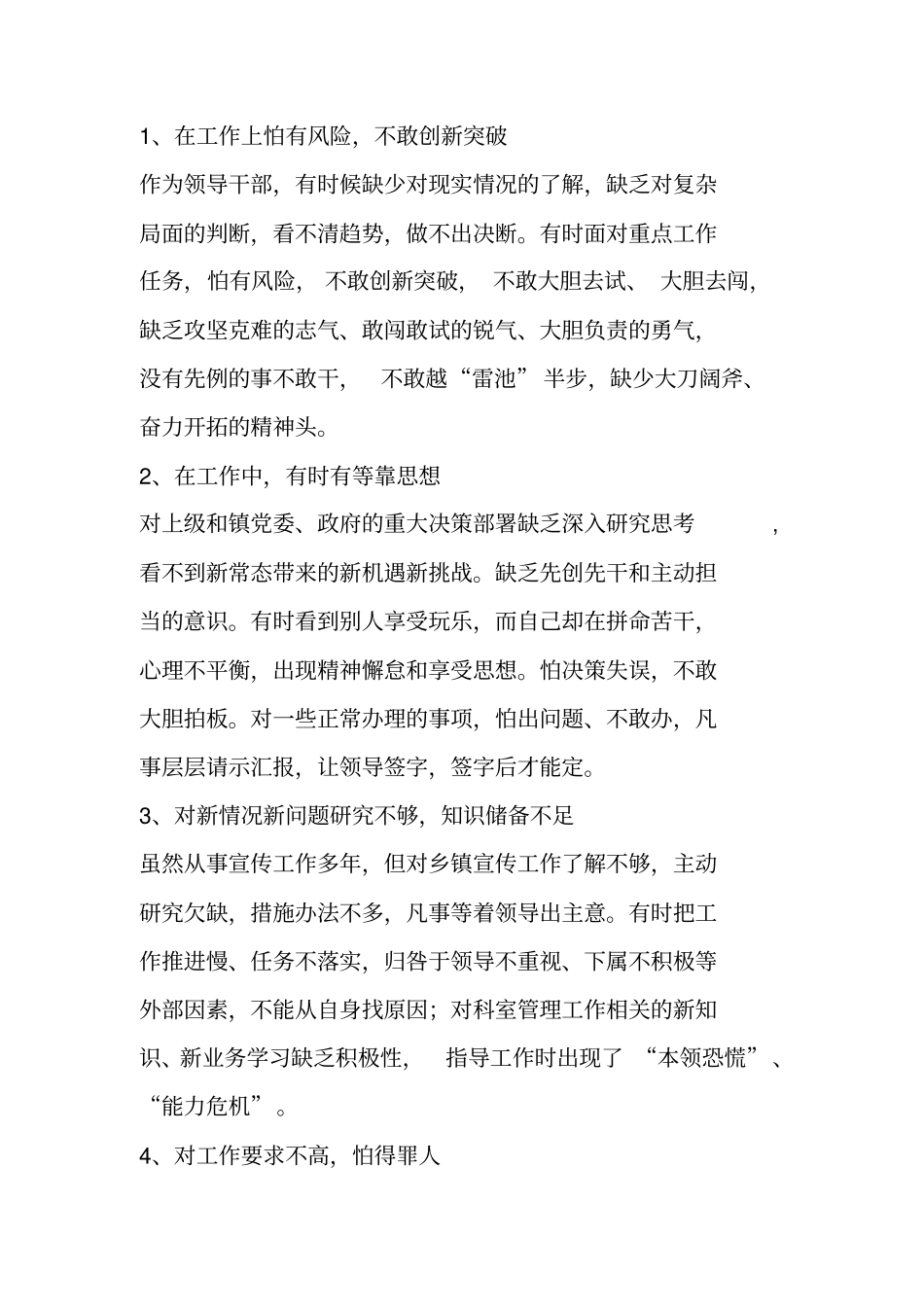 严以用权不担当不作为为官不为问题对照检查材料_第2页