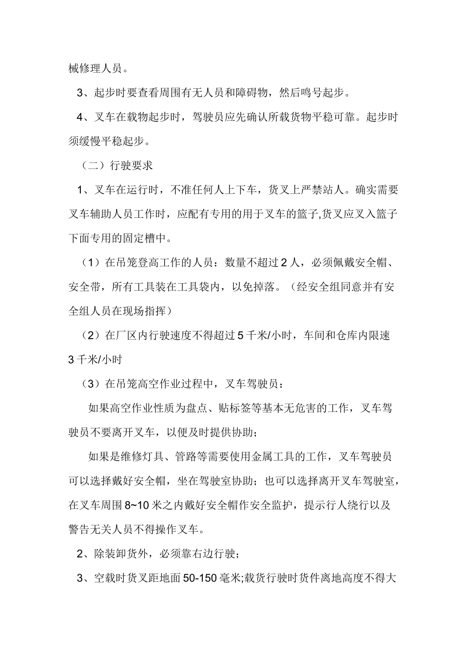 叉车安全使用注意事项_第2页