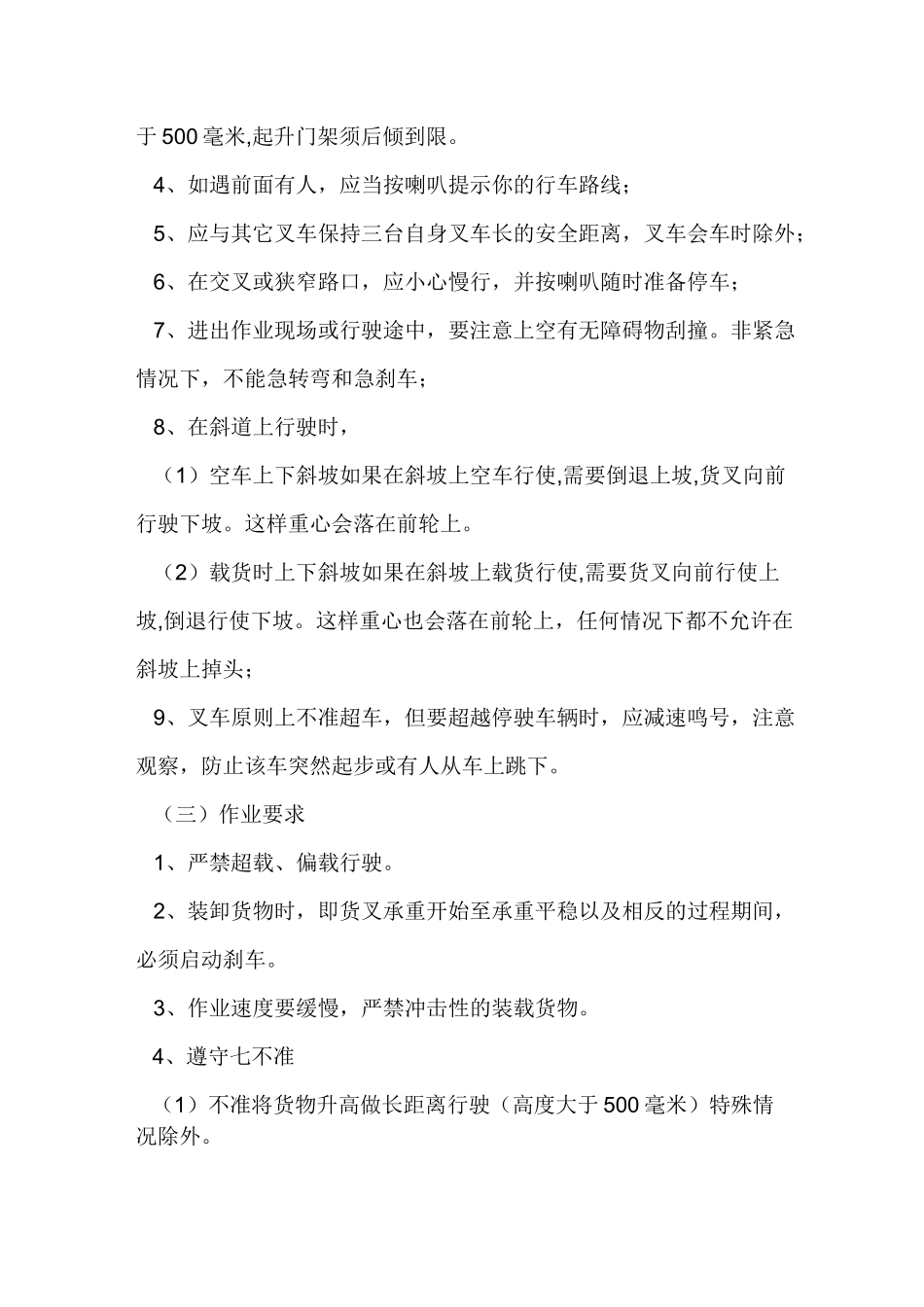 叉车安全使用注意事项_第3页