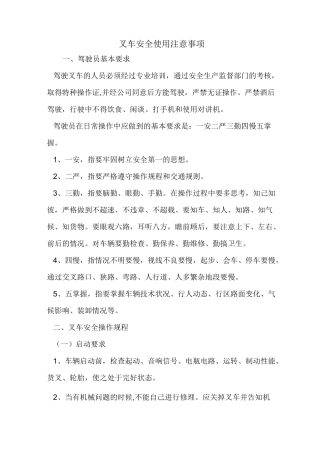 叉车安全使用注意事项