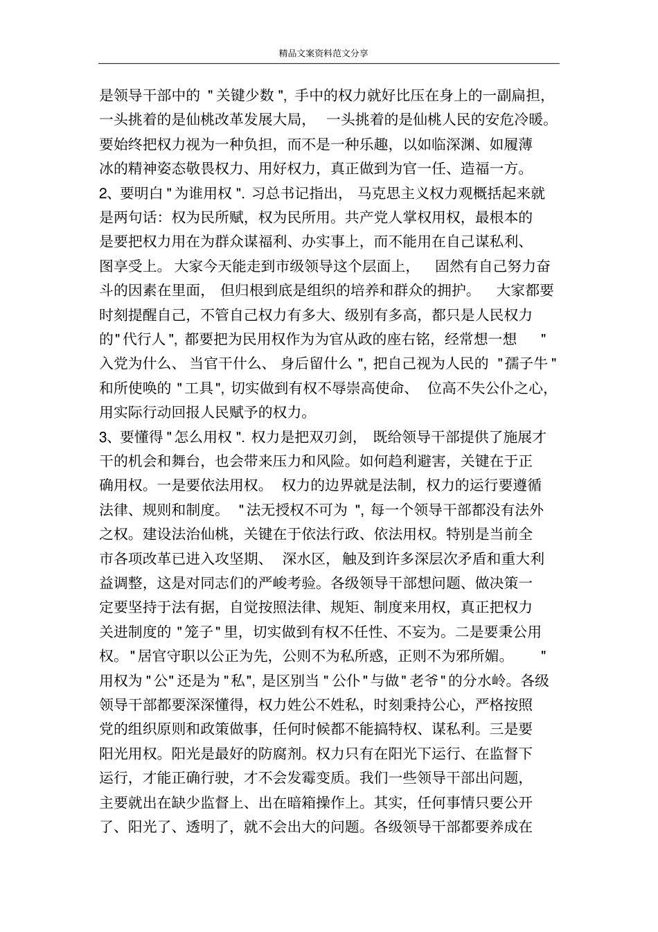 严以用权专题研讨会主持词-精品文案范文_第2页