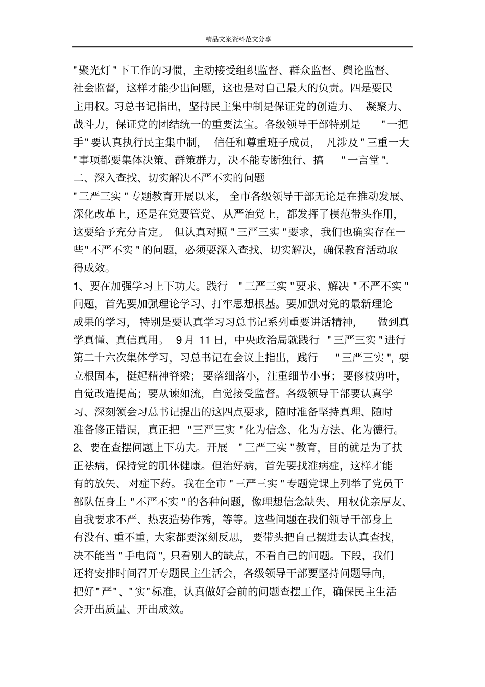 严以用权专题研讨会主持词-精品文案范文_第3页