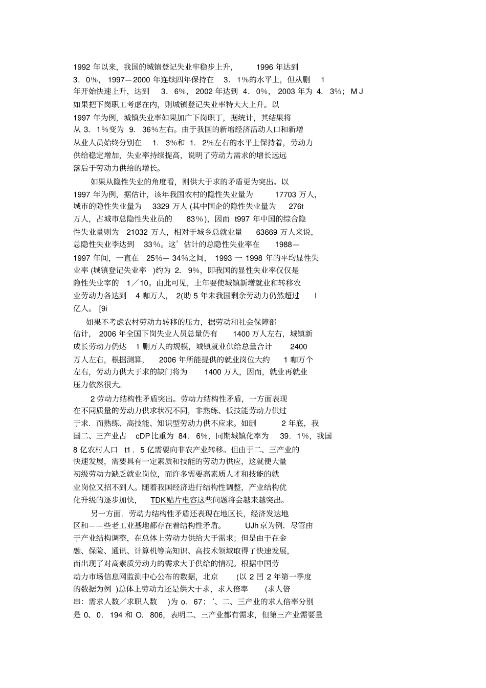 严峻的就业形势分析_第2页