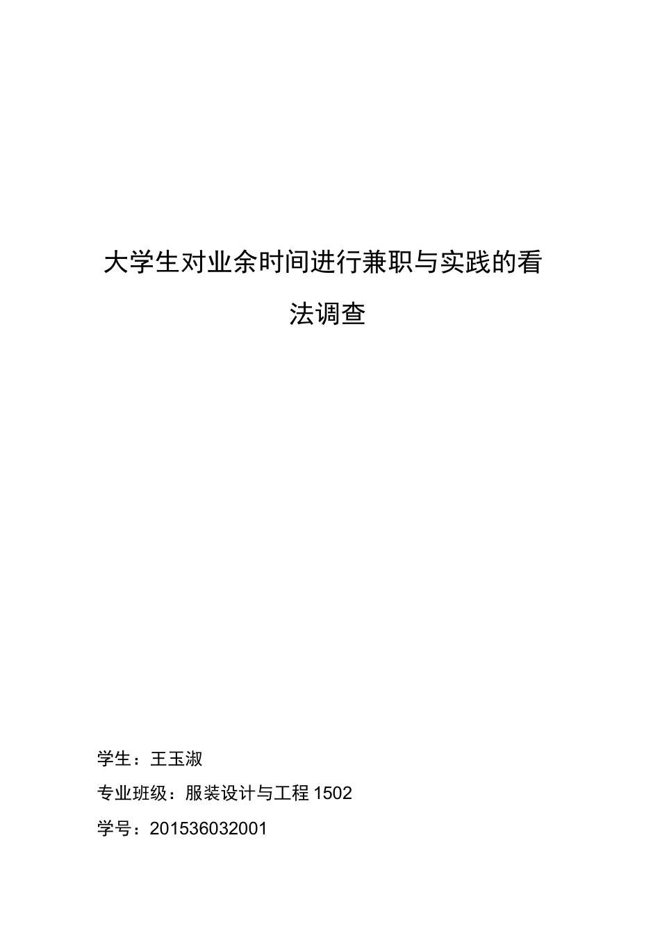 马克思主义基本原理概论社会实践报告_第1页