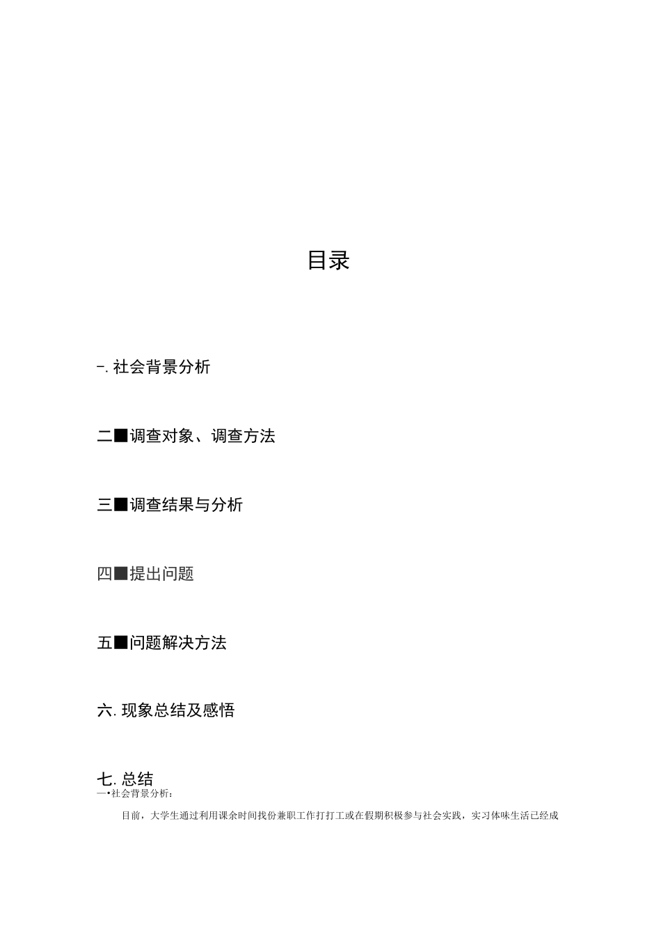 马克思主义基本原理概论社会实践报告_第2页