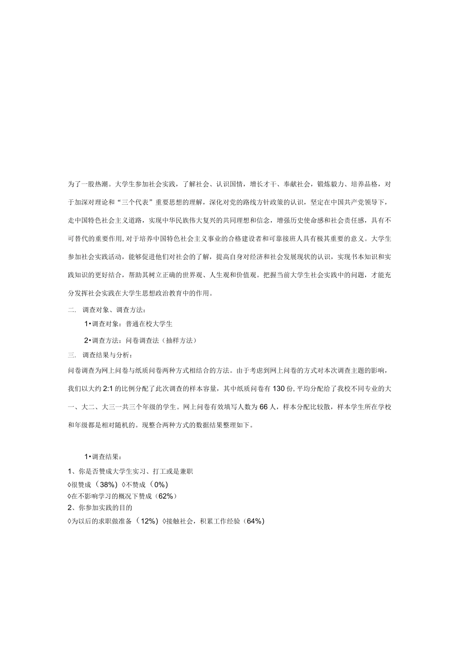 马克思主义基本原理概论社会实践报告_第3页