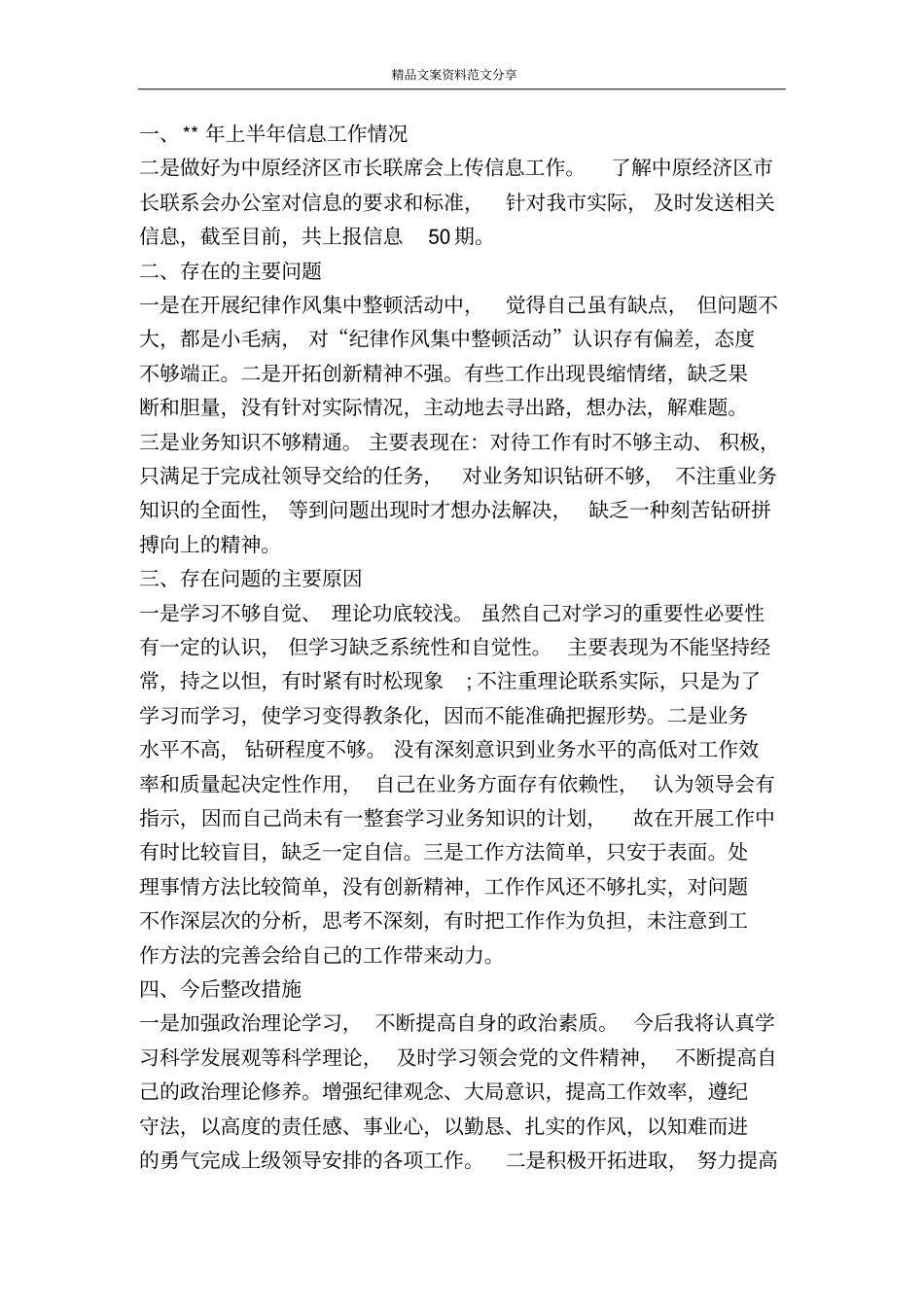 严明纪律严格履职自查报告-精品文案范文_第3页