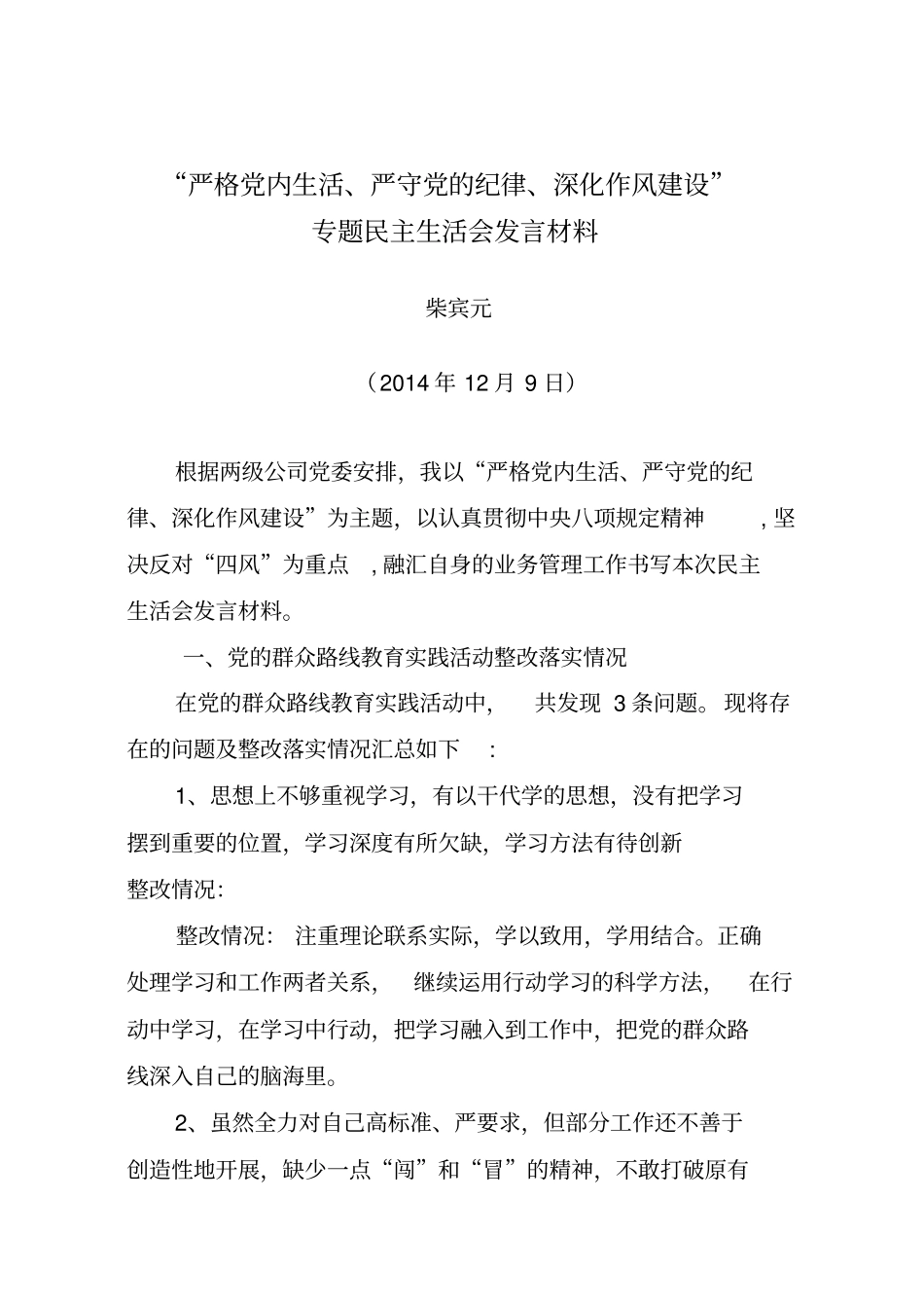 严格内生活、严守的纪律、深化作风建设_第1页