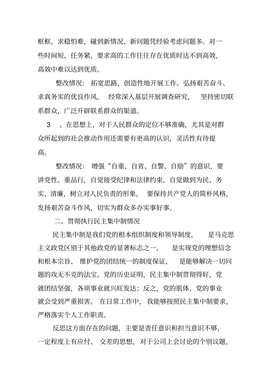 严格内生活、严守的纪律、深化作风建设_第2页
