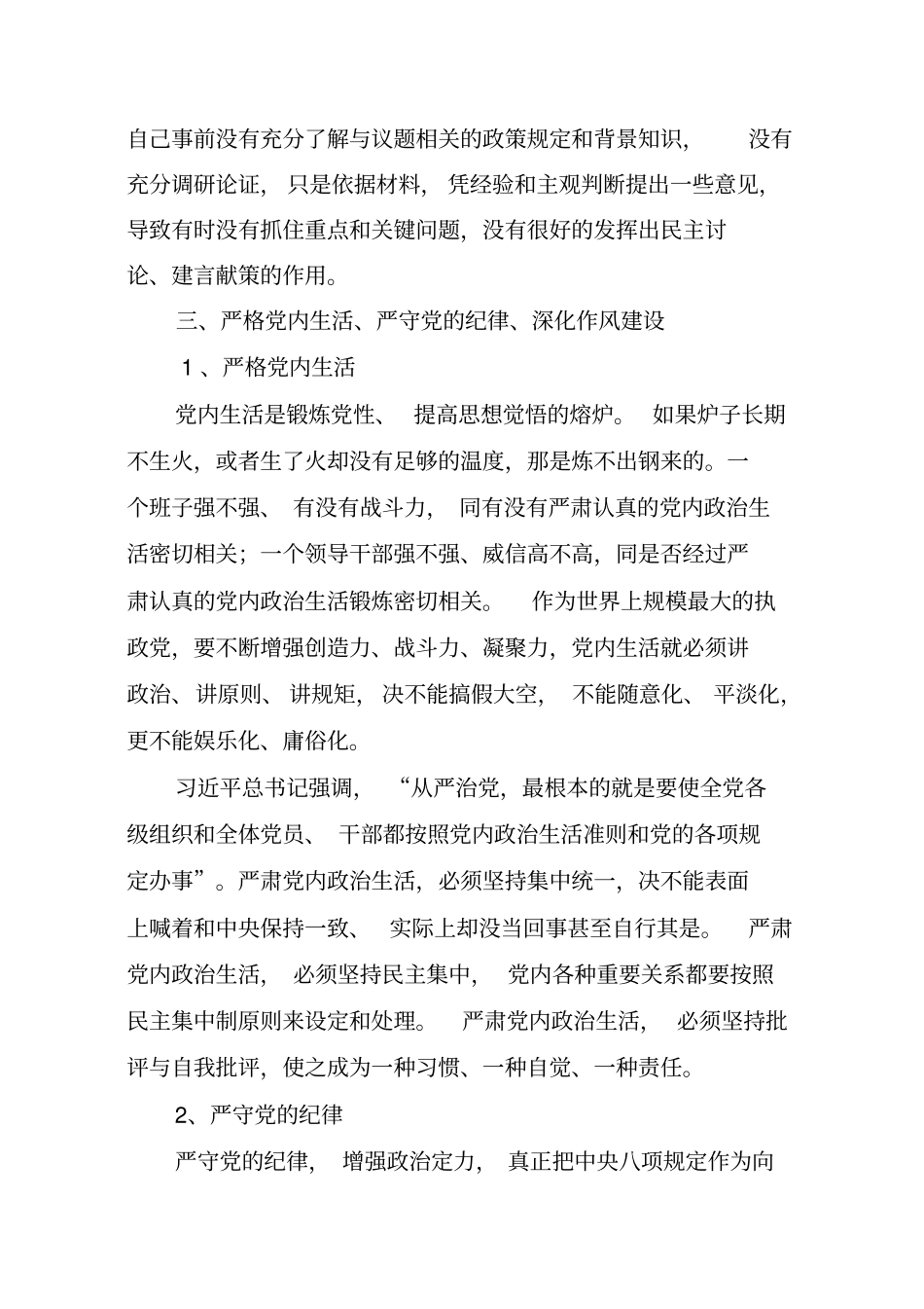 严格内生活、严守的纪律、深化作风建设_第3页