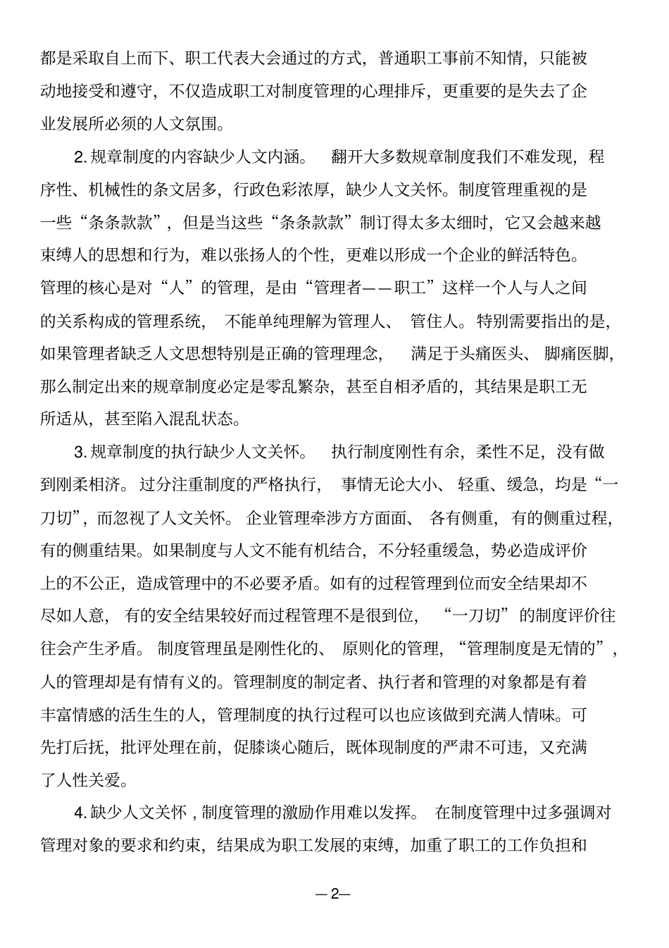 严格管理与人文关怀之我见剖析_第2页