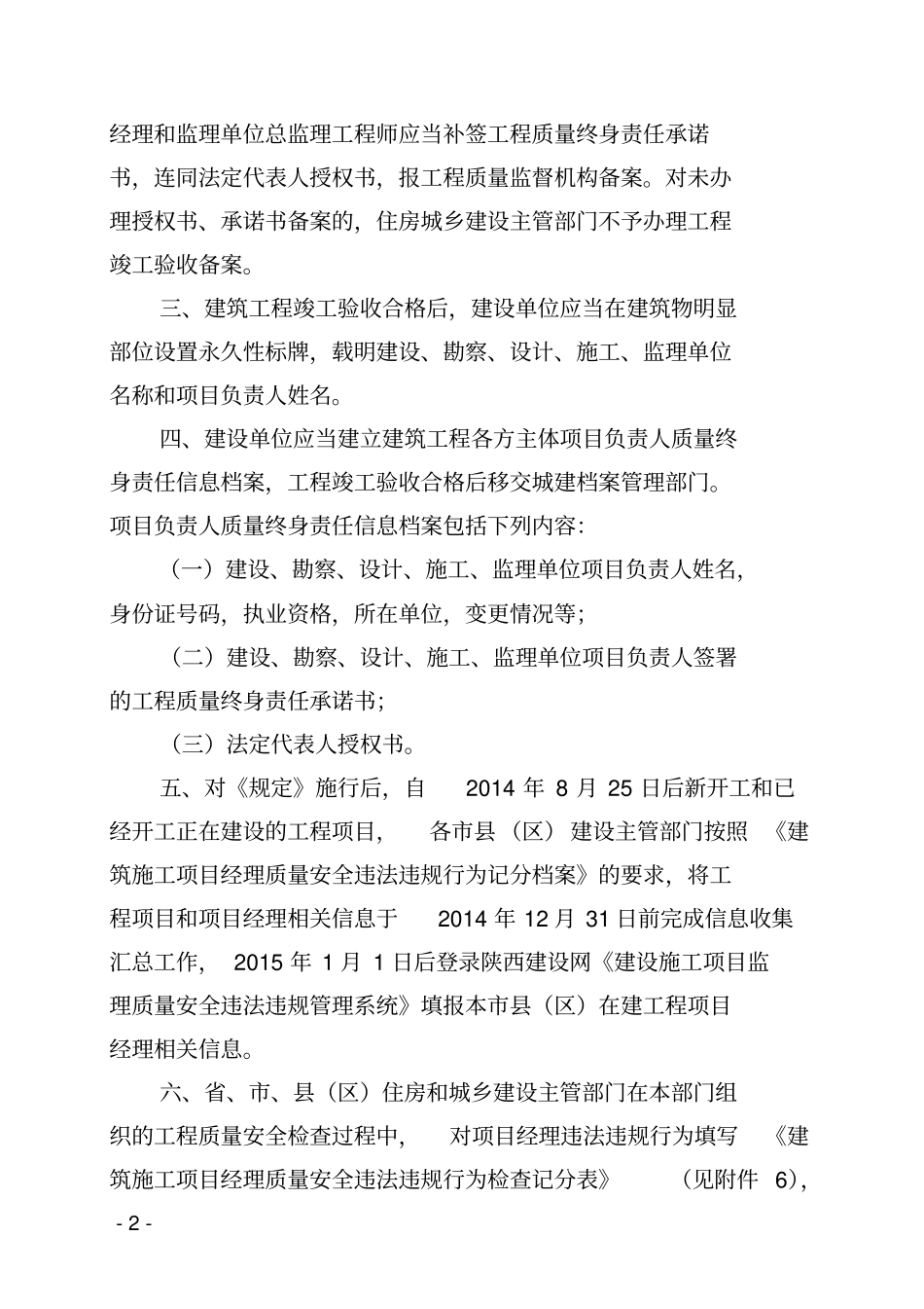 严格落实建筑工程质量终身责任_第2页