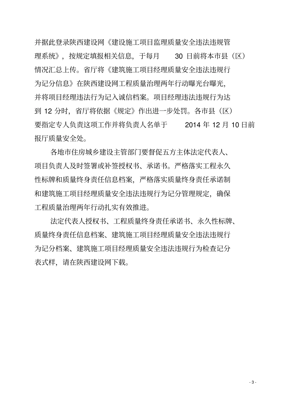 严格落实建筑工程质量终身责任_第3页