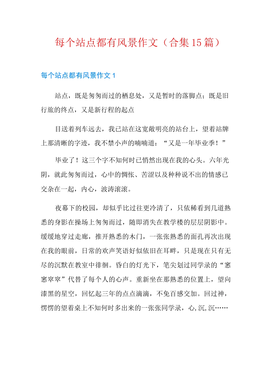每个站点都有风景作文(合集15篇)_第1页