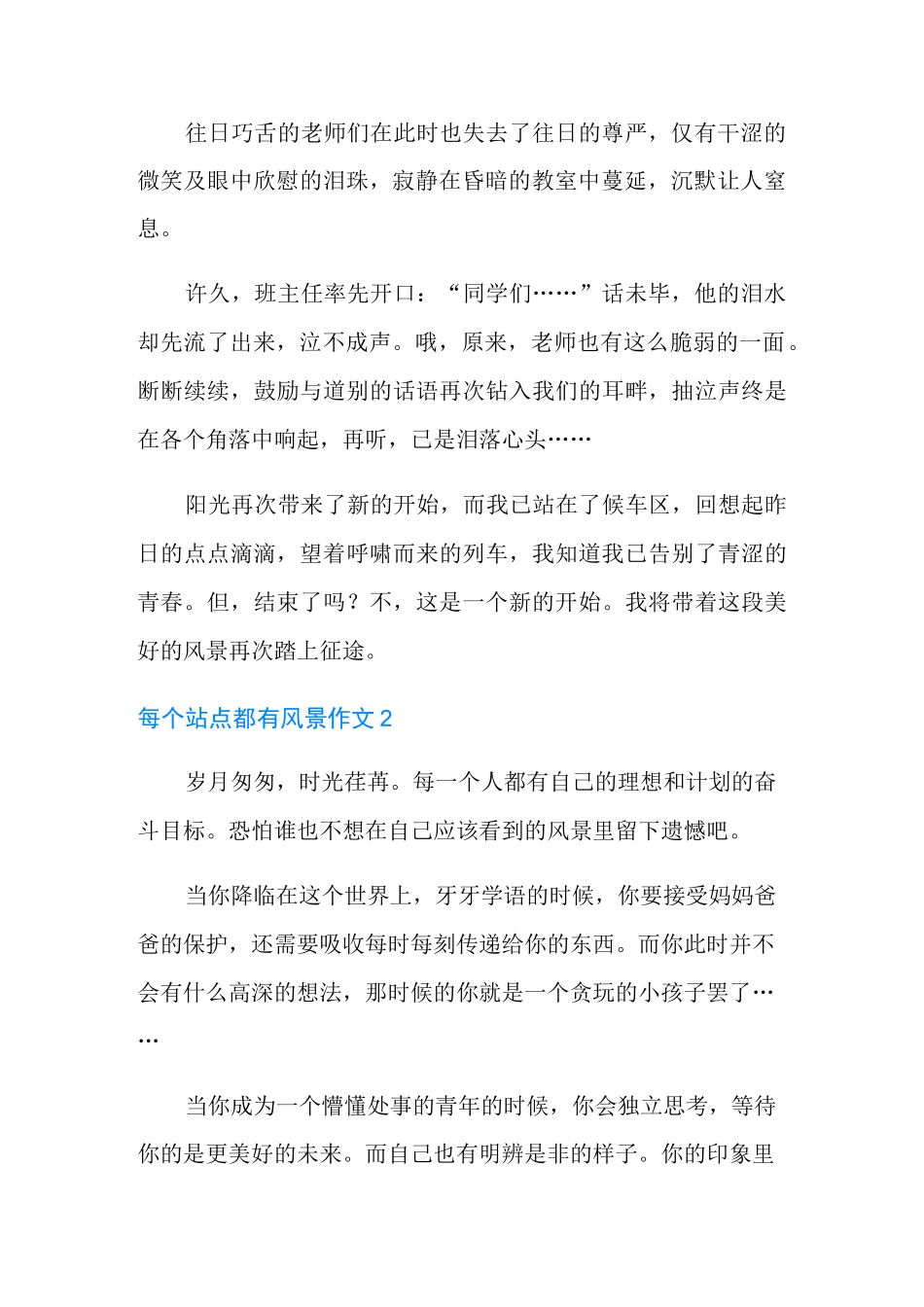 每个站点都有风景作文(合集15篇)_第2页