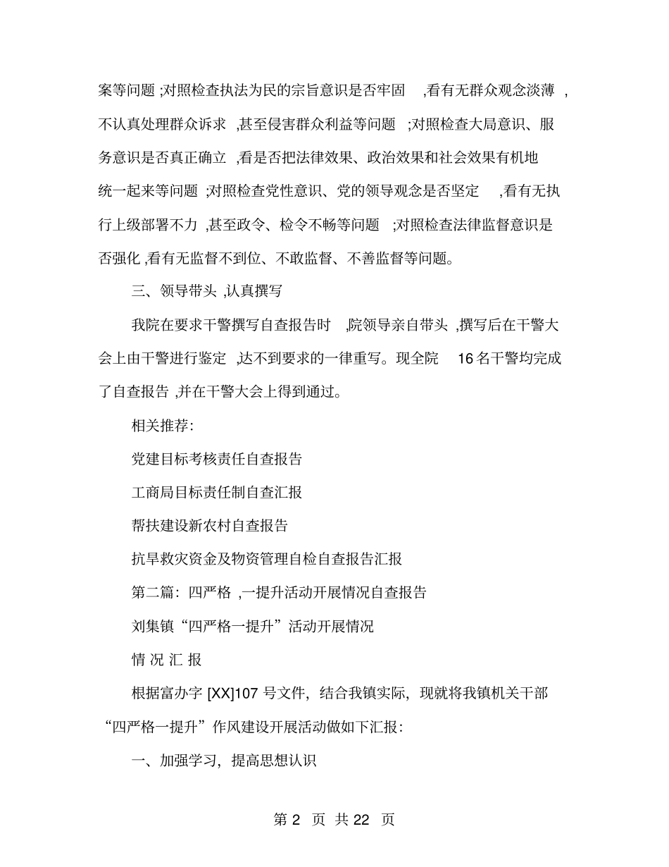 严格要求写自查报告_第2页