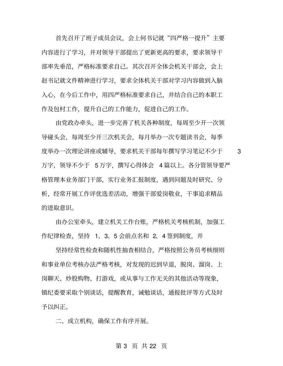 严格要求写自查报告_第3页