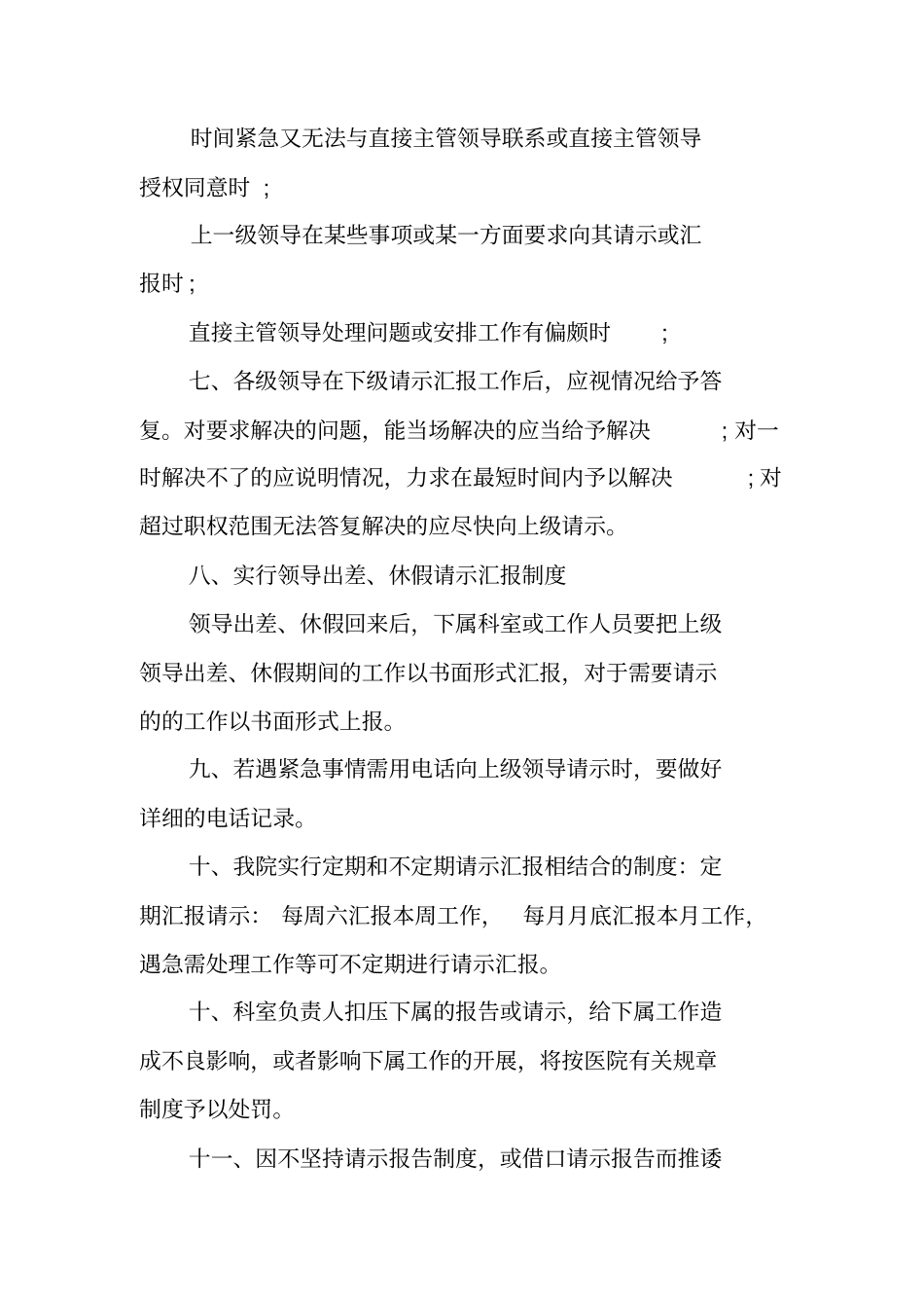 严格请示汇报制度_第2页