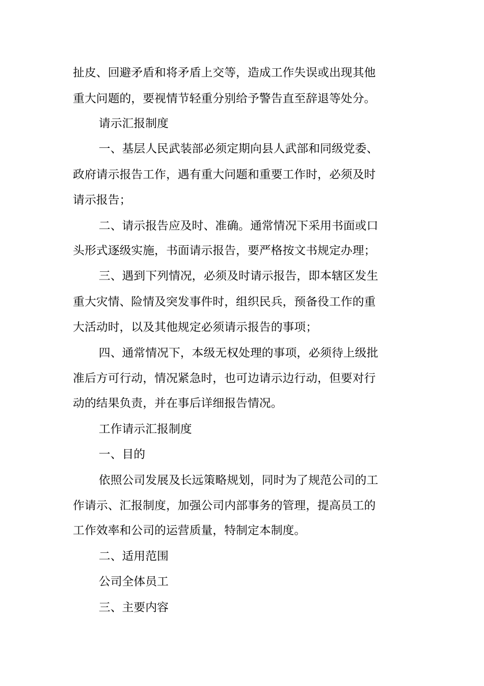 严格请示汇报制度_第3页