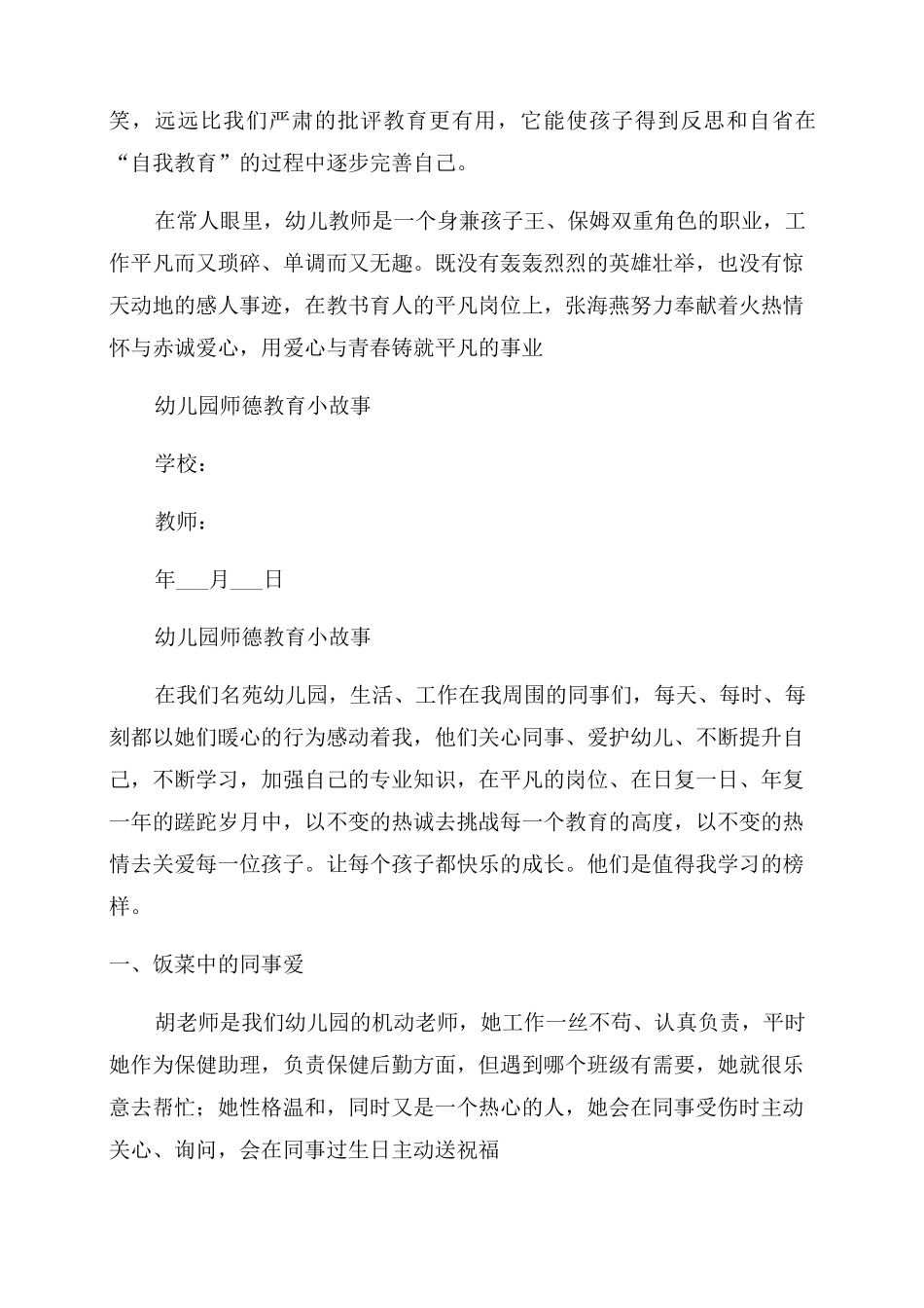 幼儿园红色教育小故事(通用4篇)_第3页