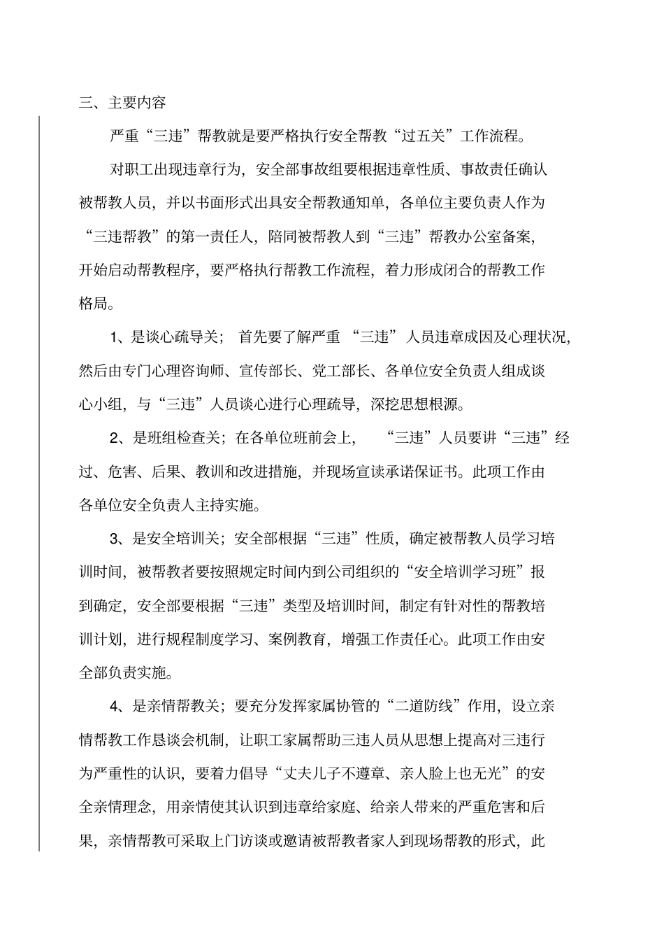 严重三违人员帮教制度_第2页