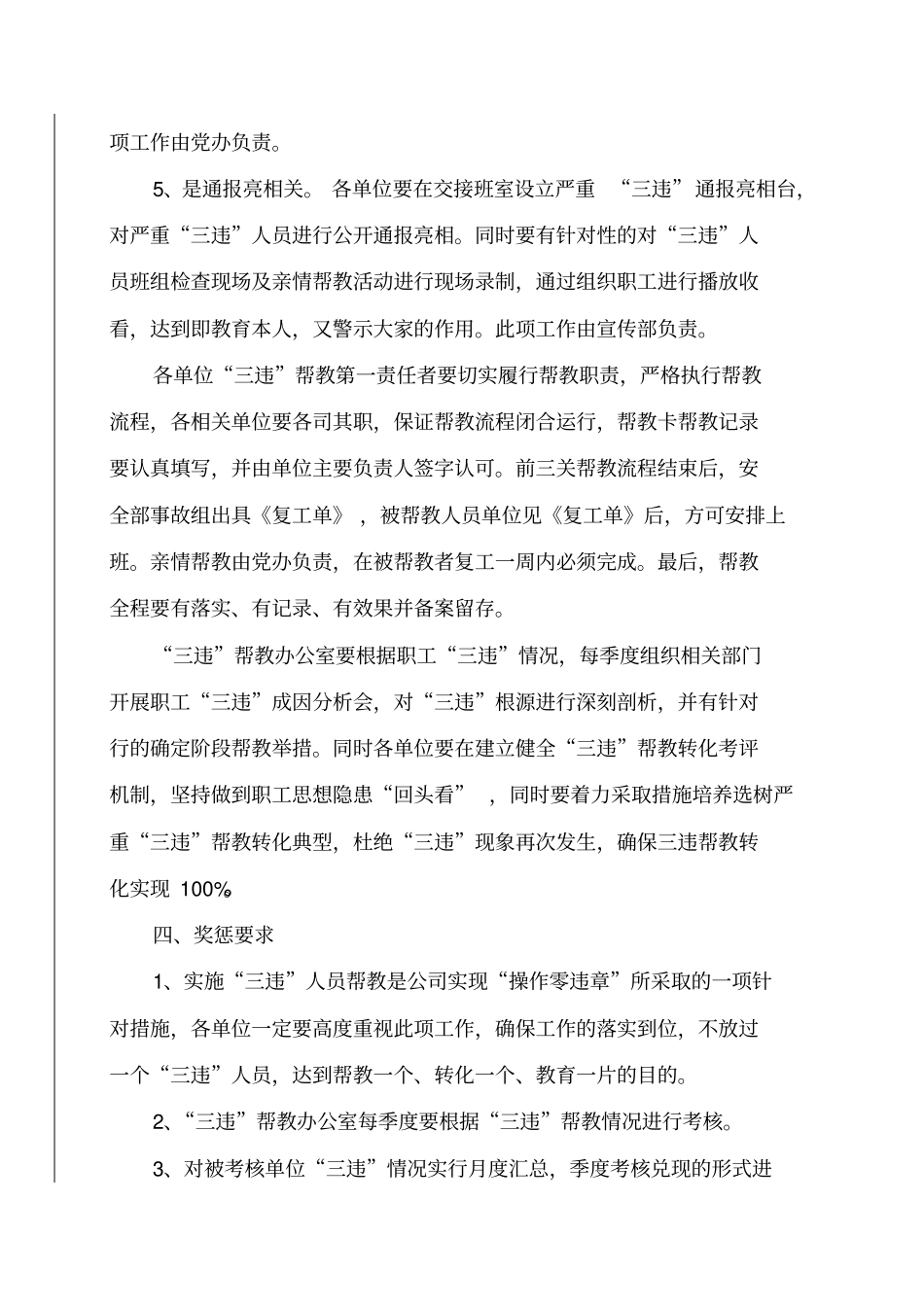 严重三违人员帮教制度_第3页