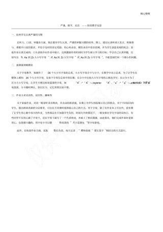 严谨、细节、灵活——阶段教学反思