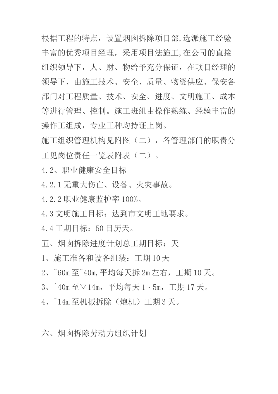 烟囱拆除方案(DOC)_第3页