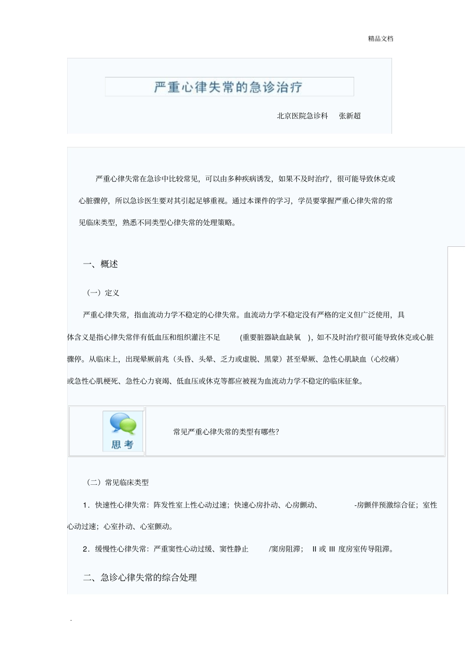 严重心律失常急诊治疗_第1页