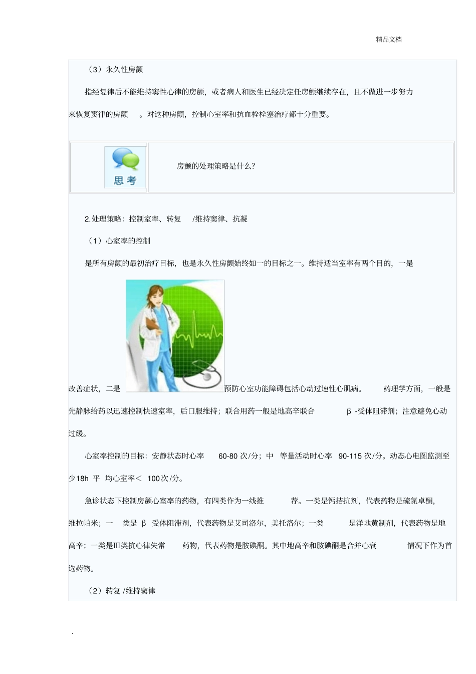严重心律失常急诊治疗_第3页