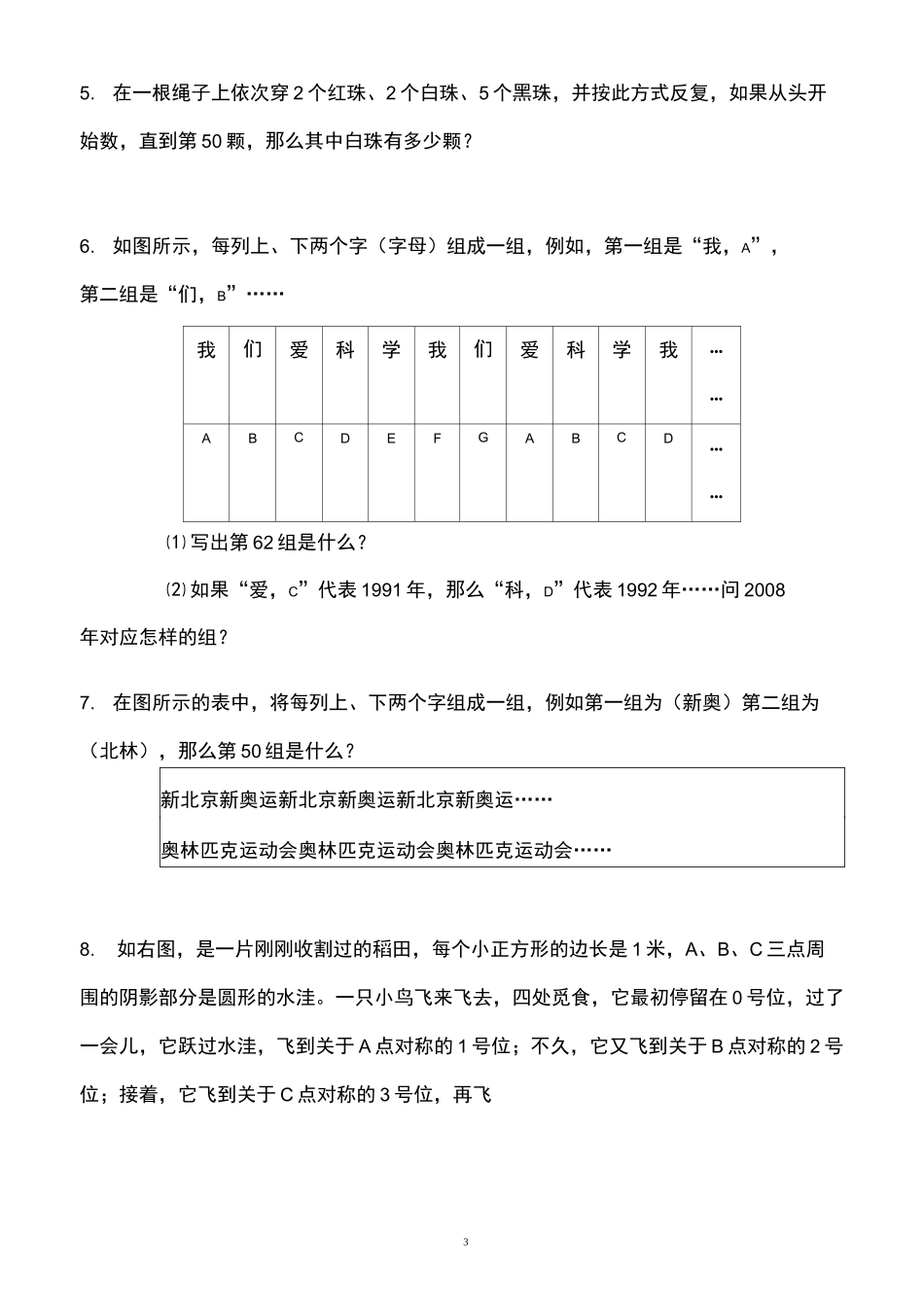 (完整word版)周期问题_第3页