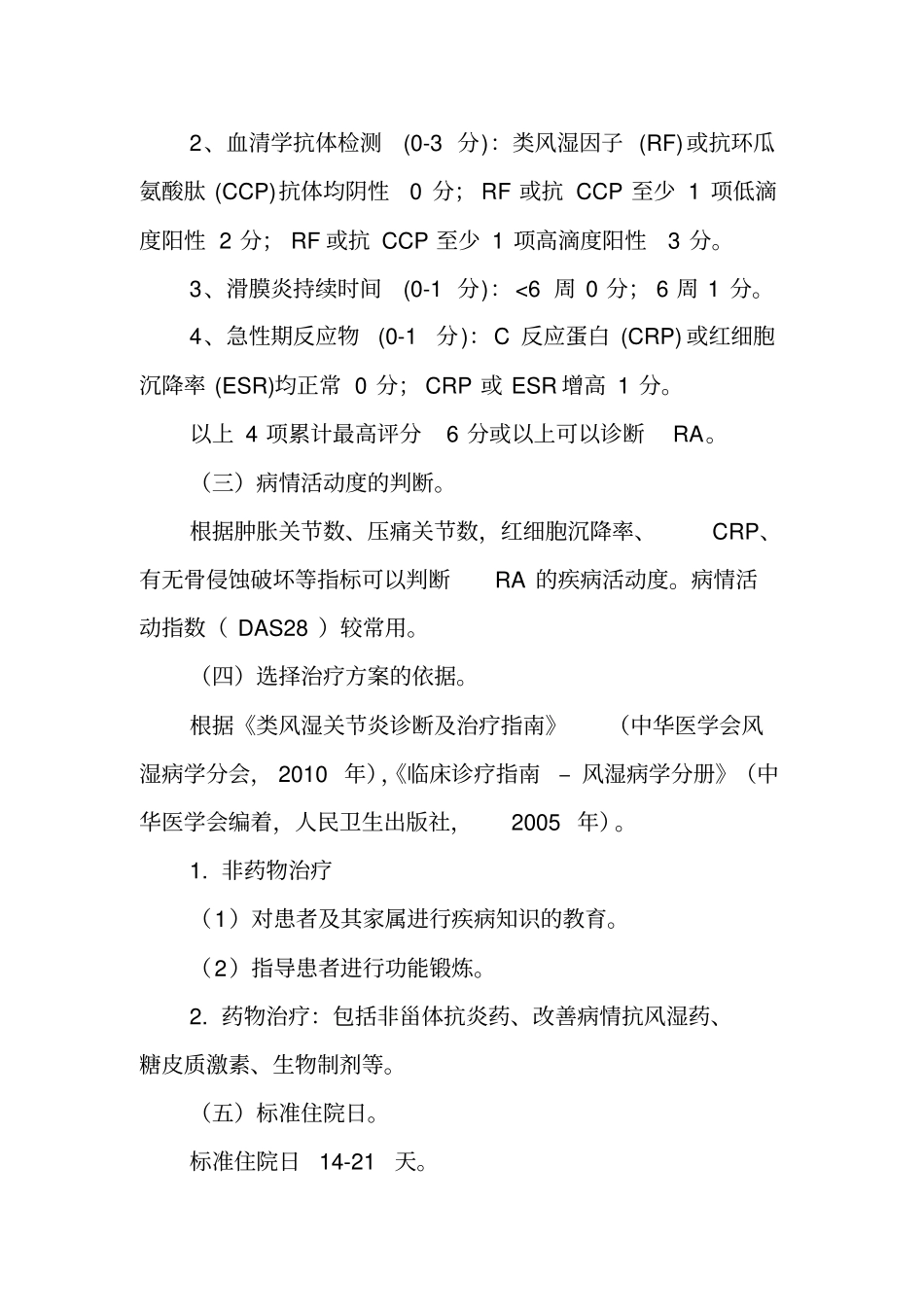 严重类风湿关节炎诊断及治疗标准流程_第2页