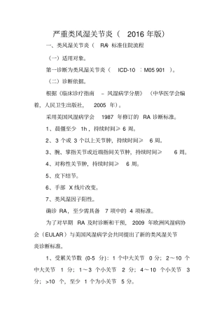 严重类风湿关节炎诊断及治疗标准流程
