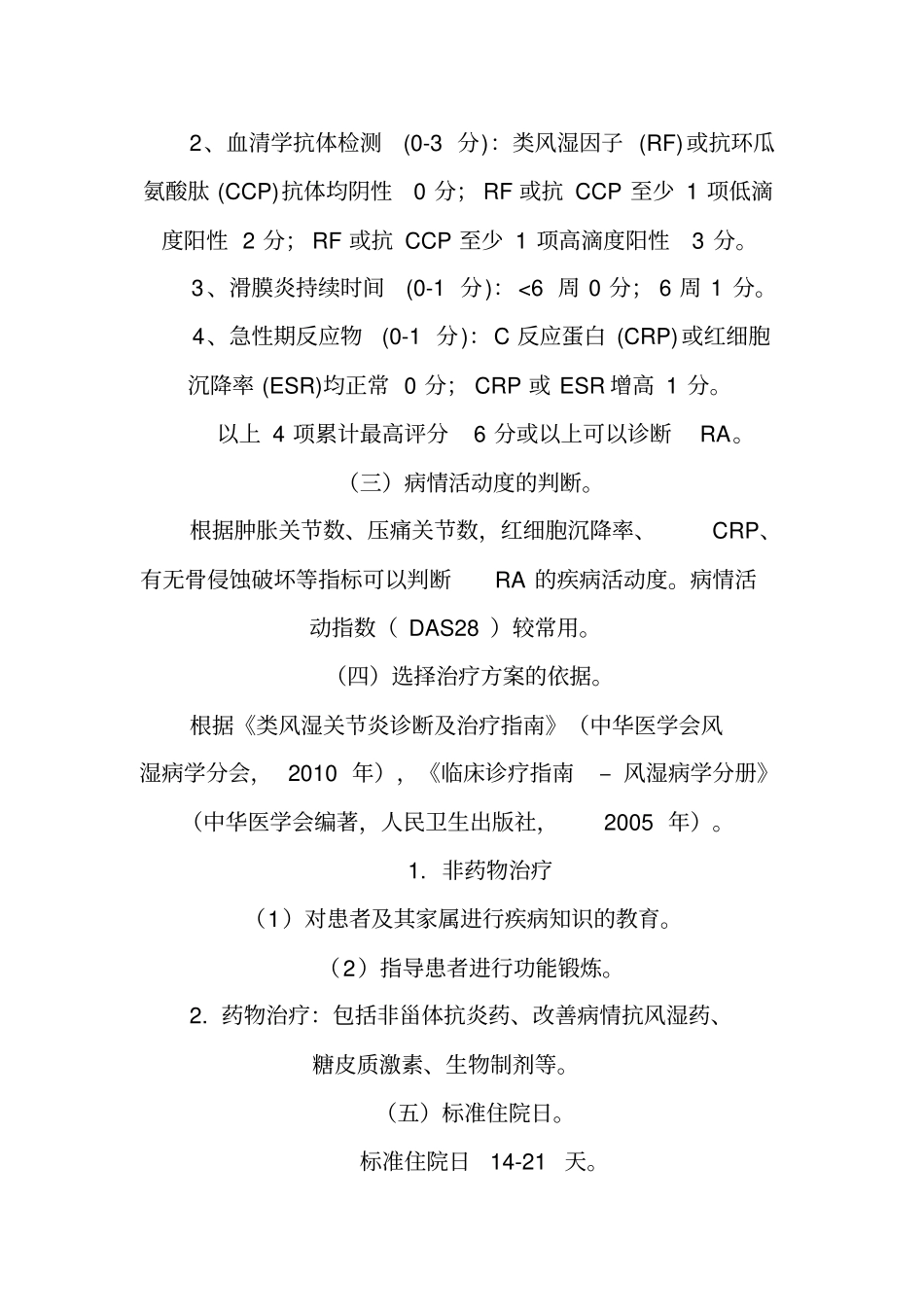 严重类风湿汇总_第2页