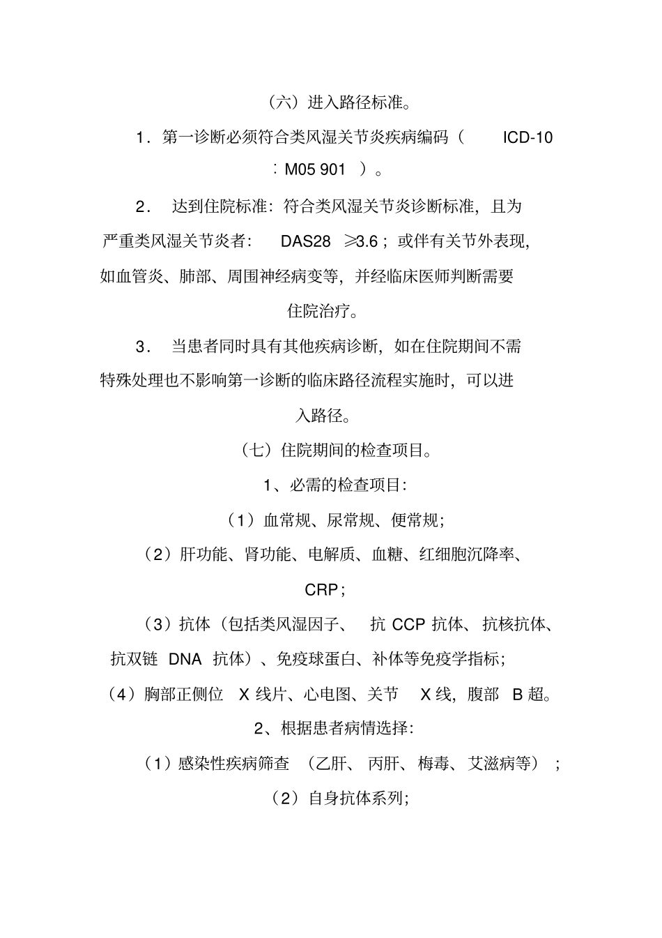 严重类风湿汇总_第3页