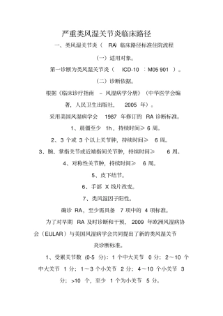 严重类风湿汇总