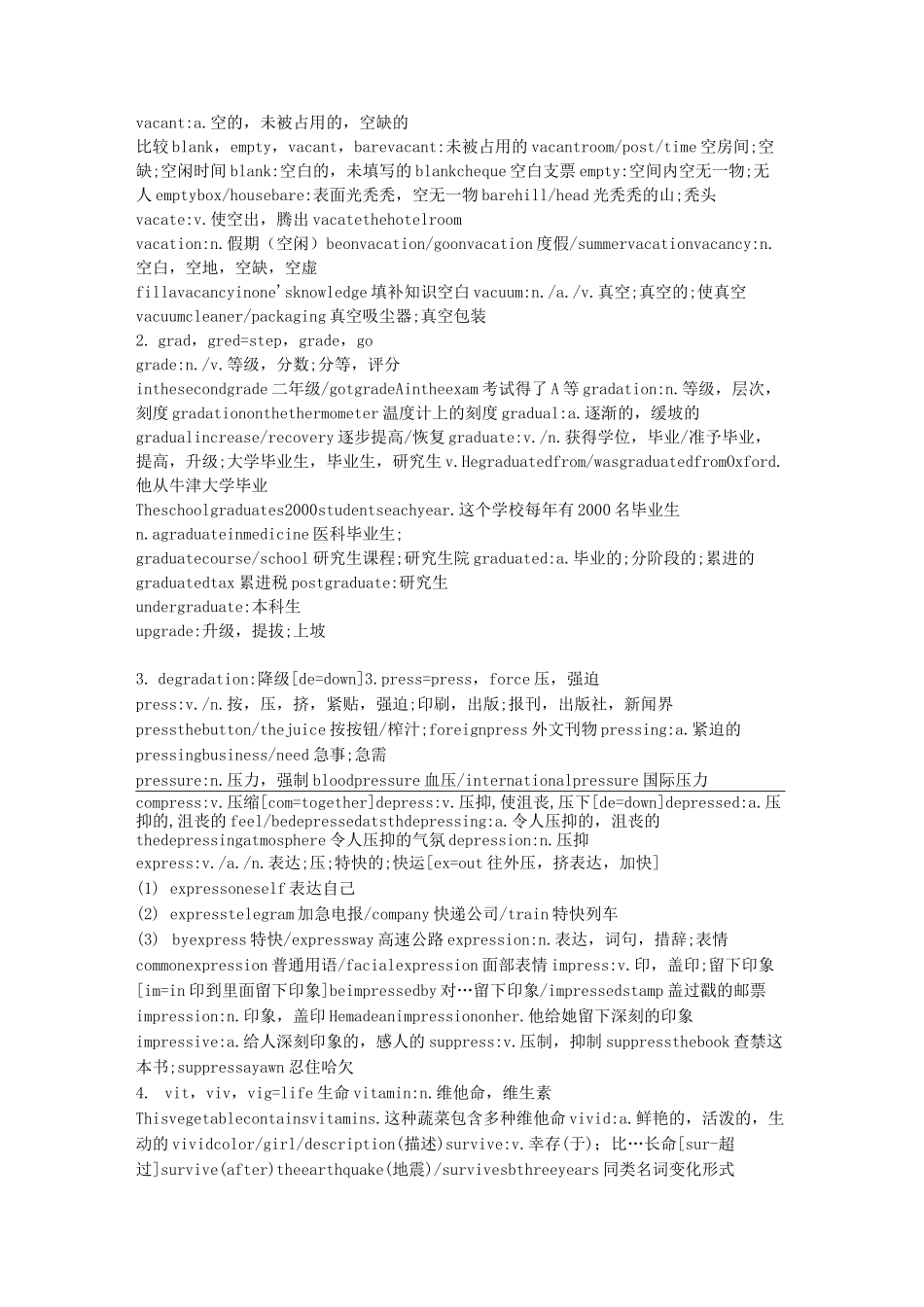 词根记忆法(全)_第2页