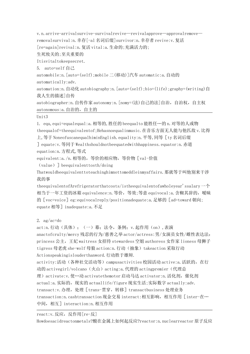 词根记忆法(全)_第3页