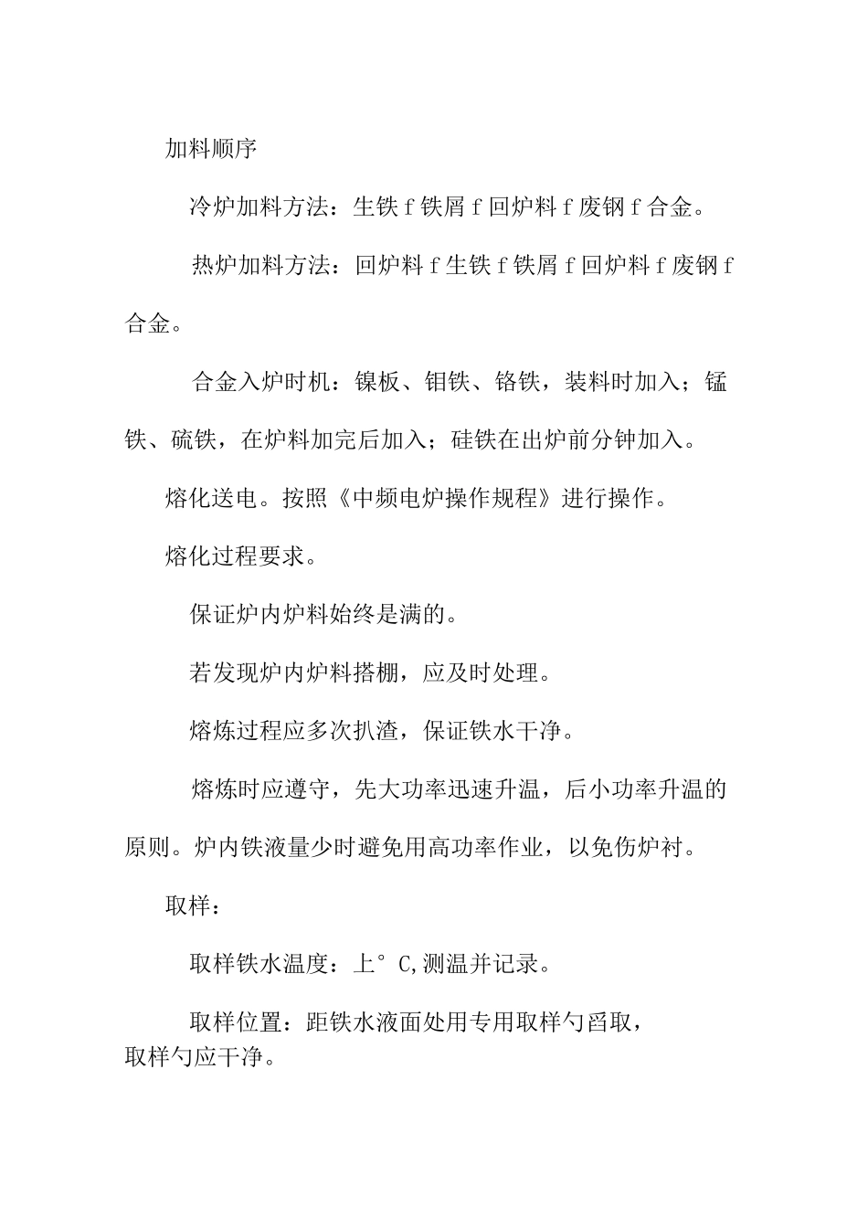 机械铸造熔炼作业指导书_第2页