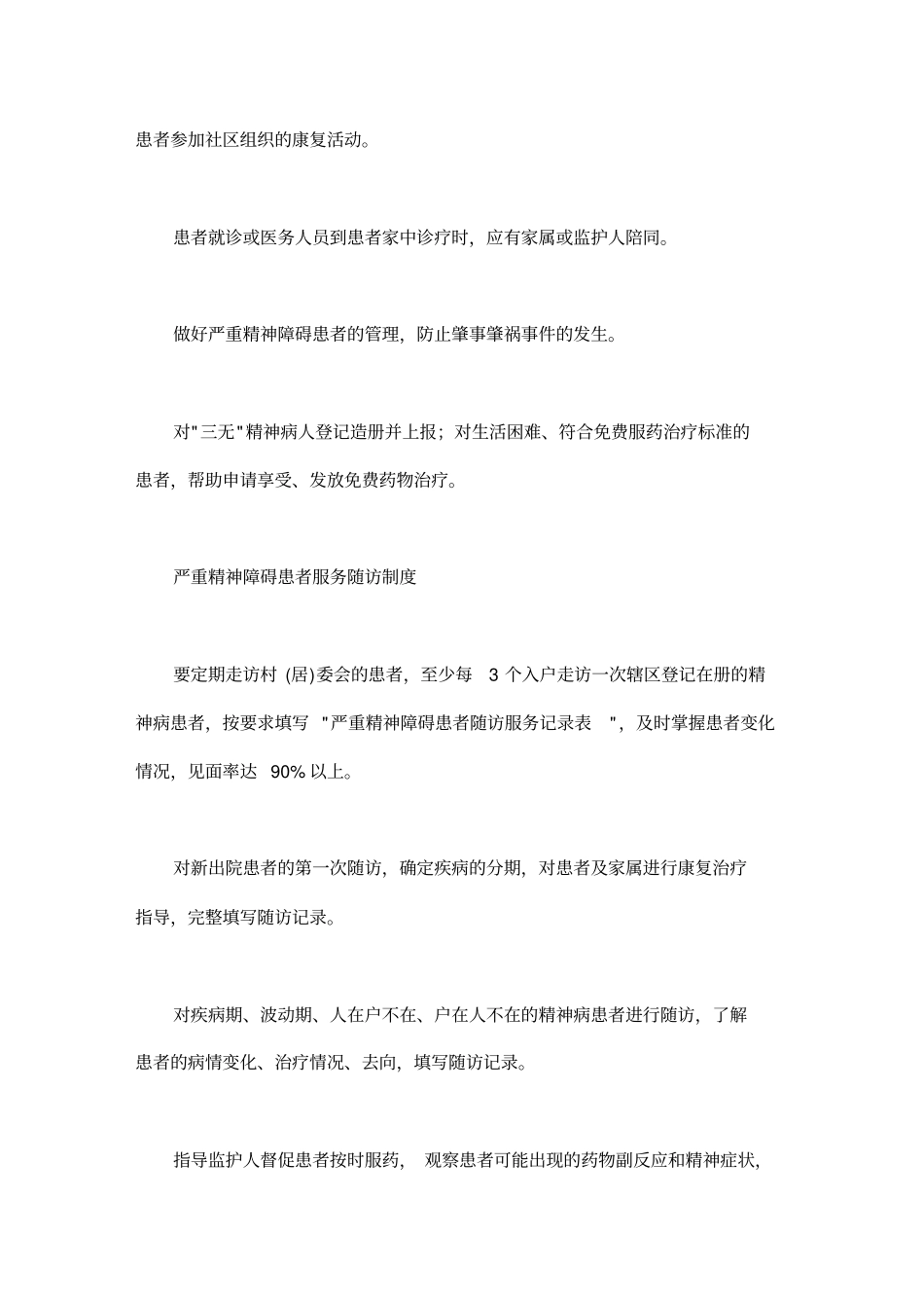 严重精神障碍患者管理工作交接协议_第2页