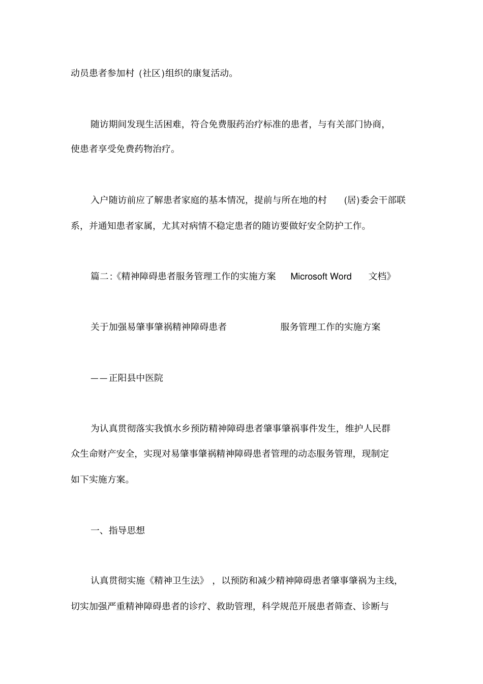 严重精神障碍患者管理工作交接协议_第3页