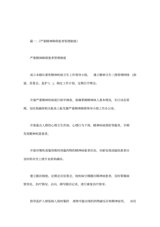 严重精神障碍患者管理工作交接协议