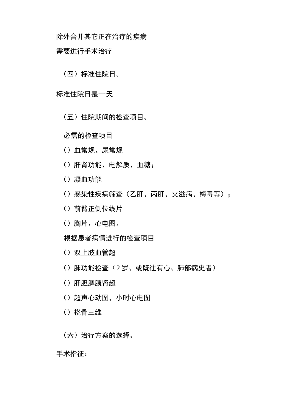 桡骨骨折标准临床路径_第2页