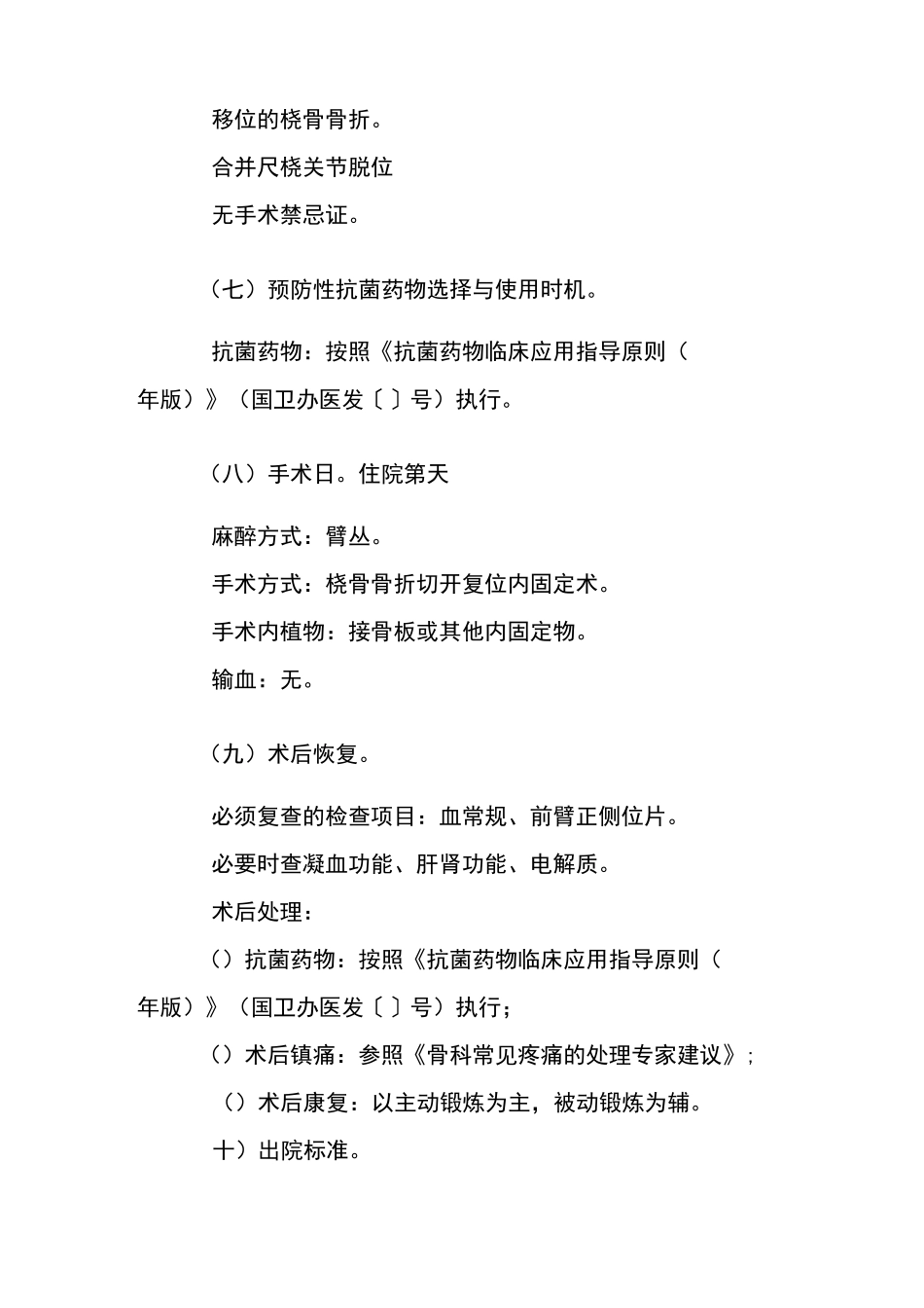 桡骨骨折标准临床路径_第3页