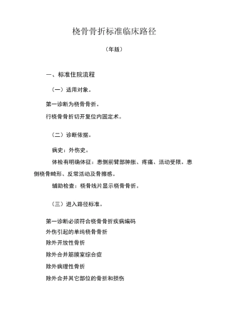 桡骨骨折标准临床路径