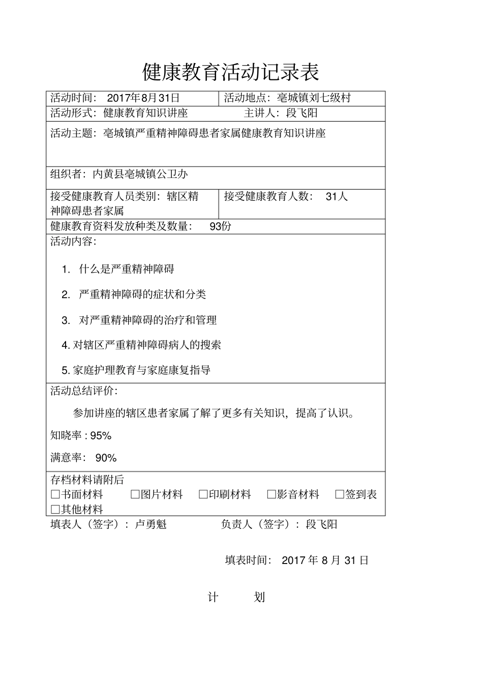 严重精神障碍管理服务培训讲座_第1页