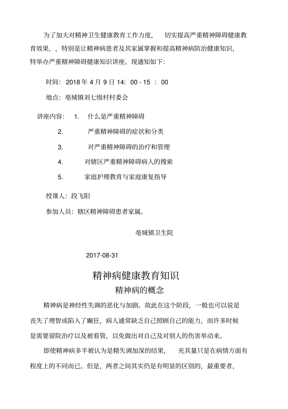 严重精神障碍管理服务培训讲座_第2页